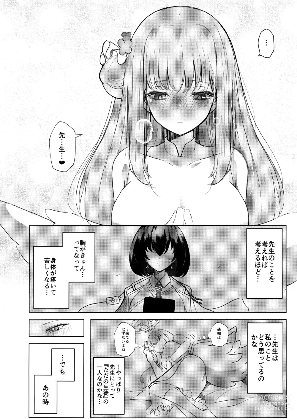 Page 5 of doujinshi Himegoto Archive