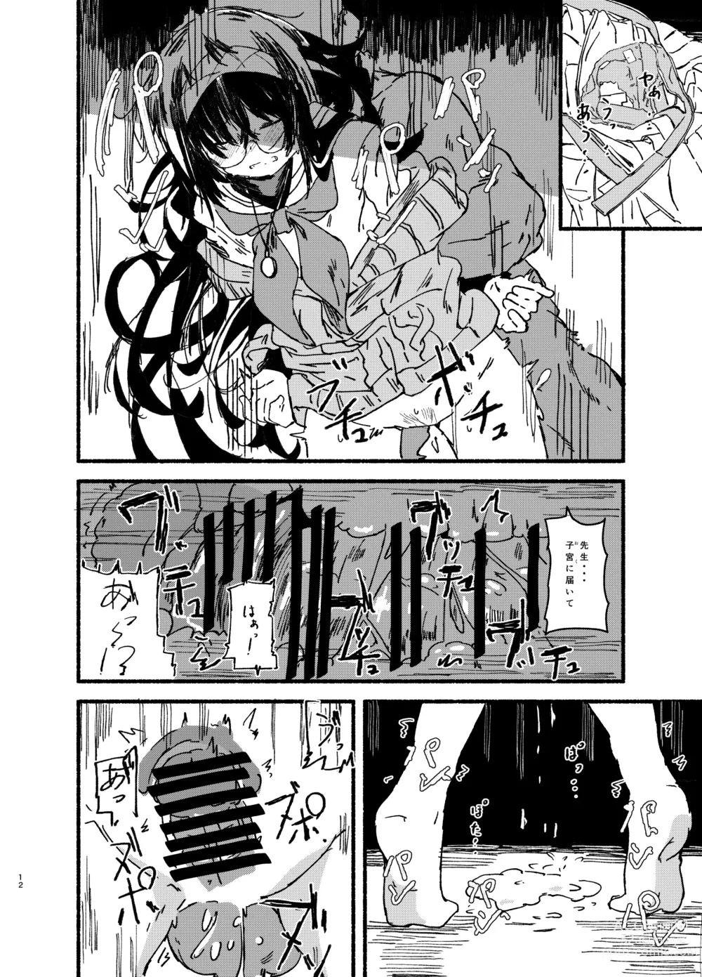 Page 12 of doujinshi Ui o Isshoukenmei Kawaigaru