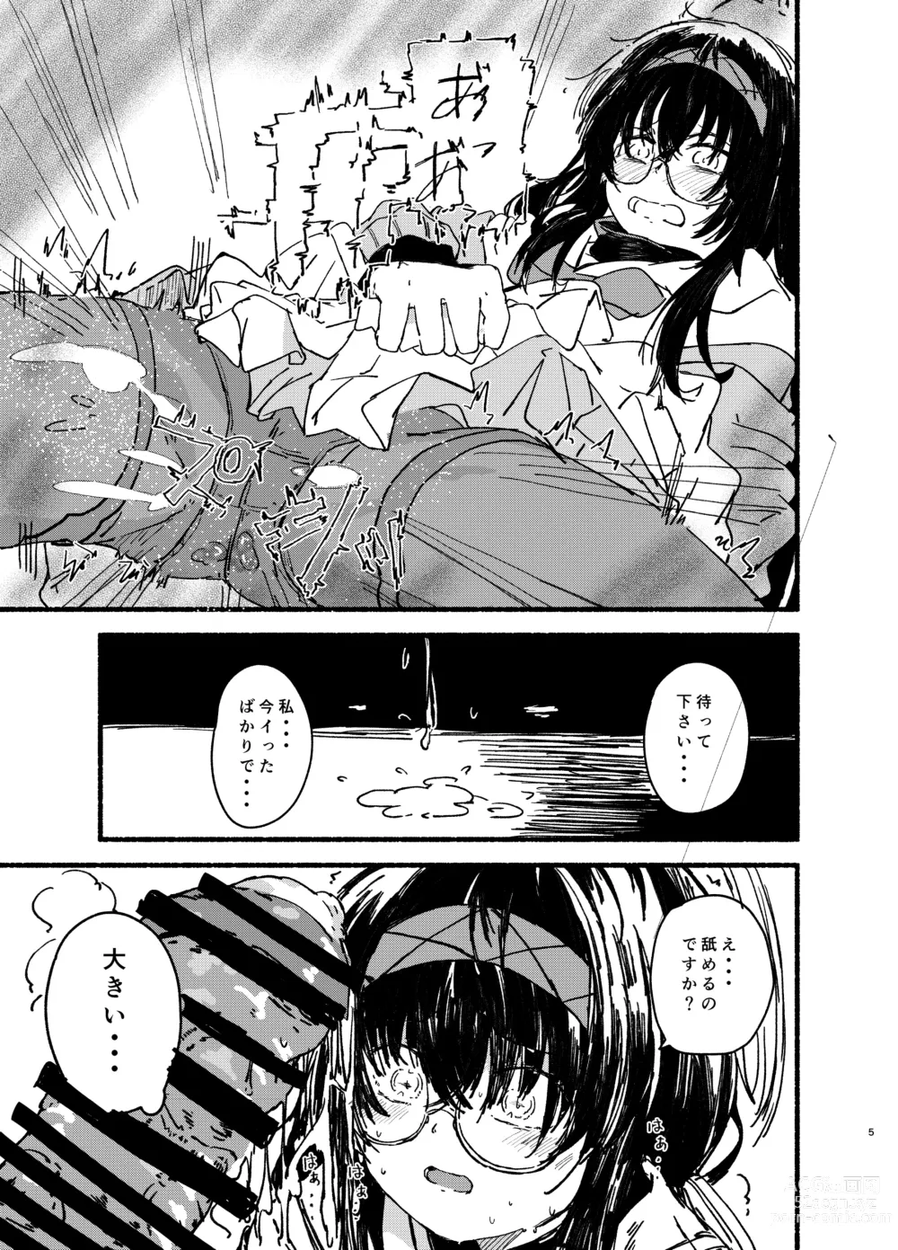 Page 5 of doujinshi Ui o Isshoukenmei Kawaigaru