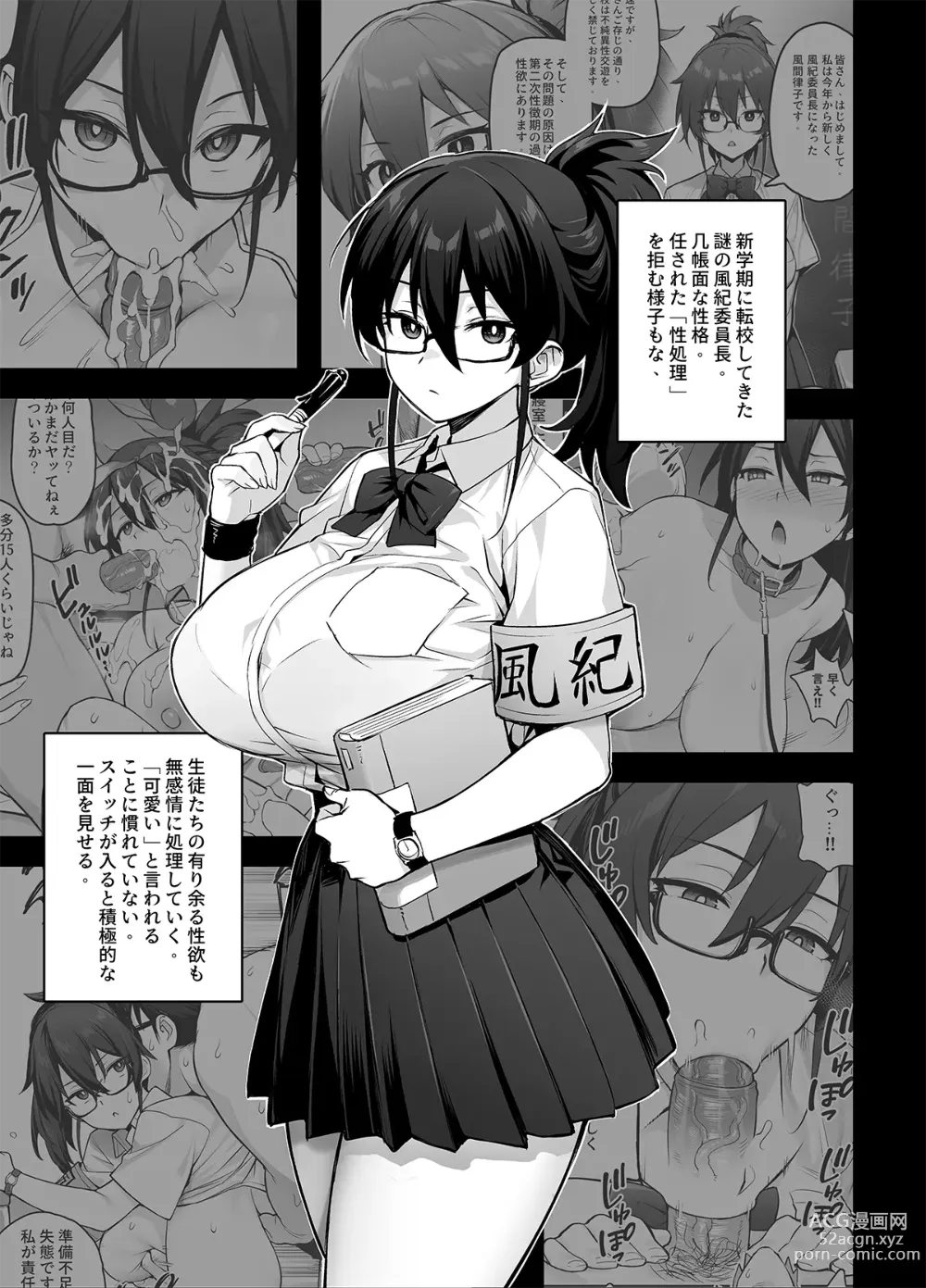 Page 12 of doujinshi Atarashii Fuuki Iinchou ga Kyonyuu Sugiru Ken 2 (decensored)