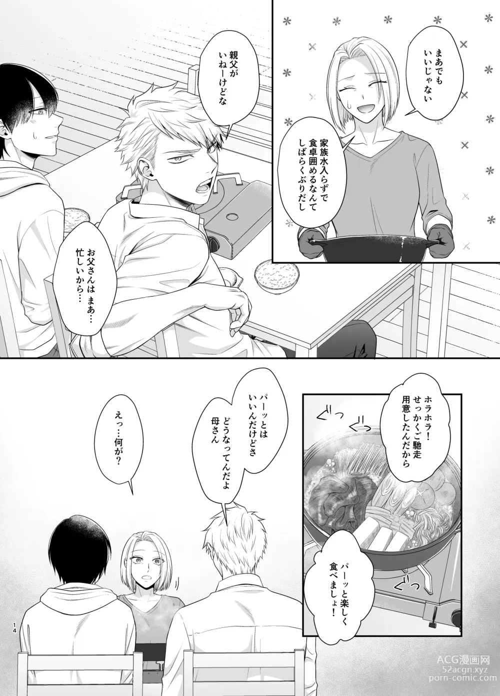 Page 14 of doujinshi Bokutachi, Kyoudai ni wa Mou Modorenai Mitai desu.