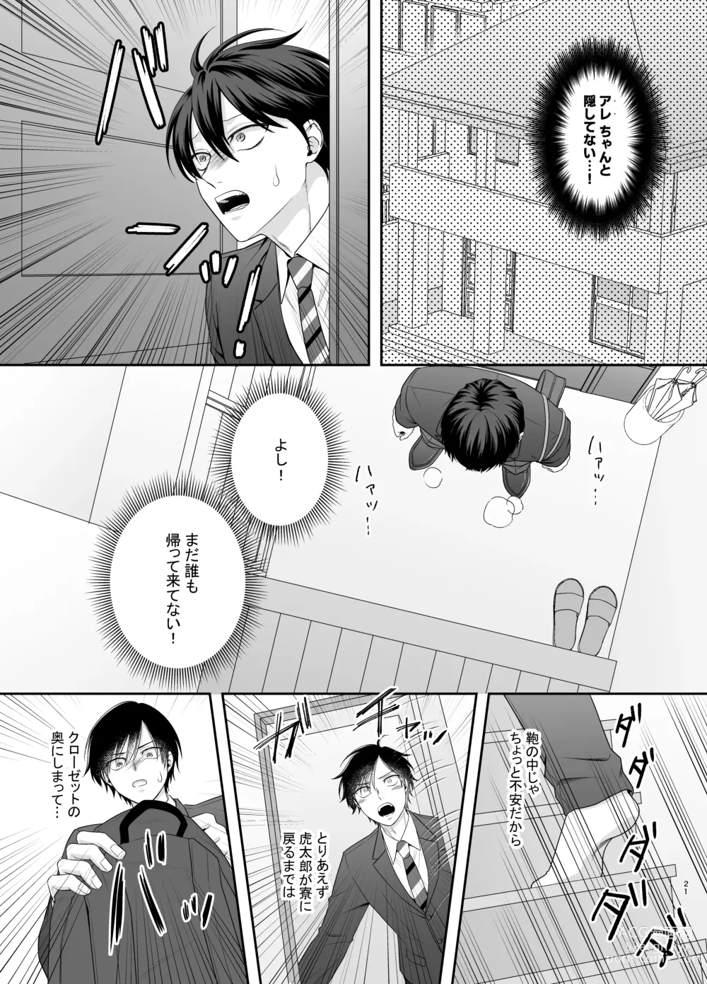 Page 21 of doujinshi Bokutachi, Kyoudai ni wa Mou Modorenai Mitai desu.