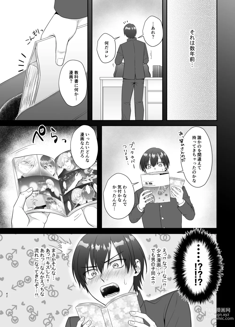 Page 42 of doujinshi Bokutachi, Kyoudai ni wa Mou Modorenai Mitai desu.