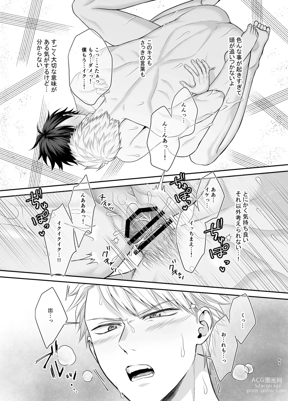 Page 69 of doujinshi Bokutachi, Kyoudai ni wa Mou Modorenai Mitai desu.