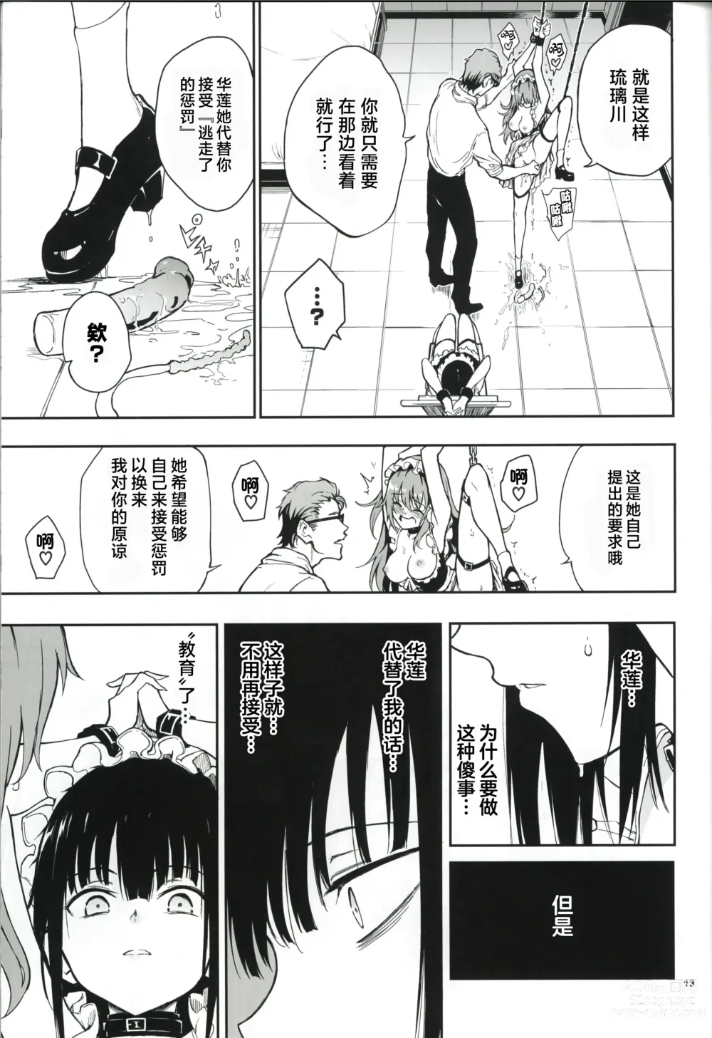 Page 13 of doujinshi Maid Kyouiku. 6 -Botsuraku Kizoku Rurikawa Tsubaki-