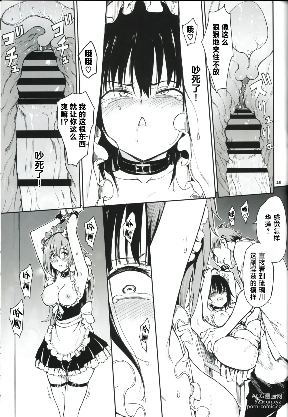 Page 25 of doujinshi Maid Kyouiku. 6 -Botsuraku Kizoku Rurikawa Tsubaki-