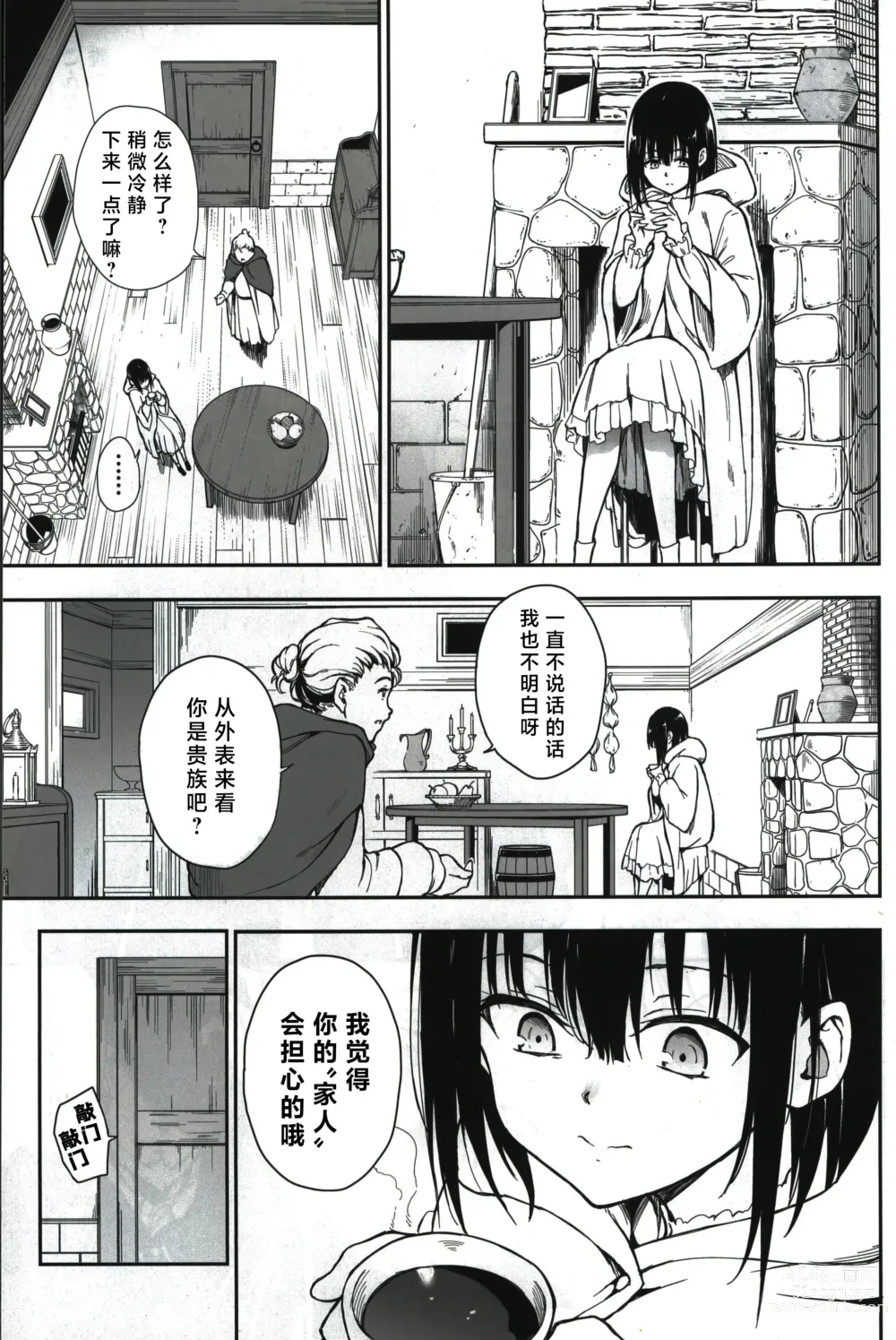 Page 5 of doujinshi Maid Kyouiku. 6 -Botsuraku Kizoku Rurikawa Tsubaki-