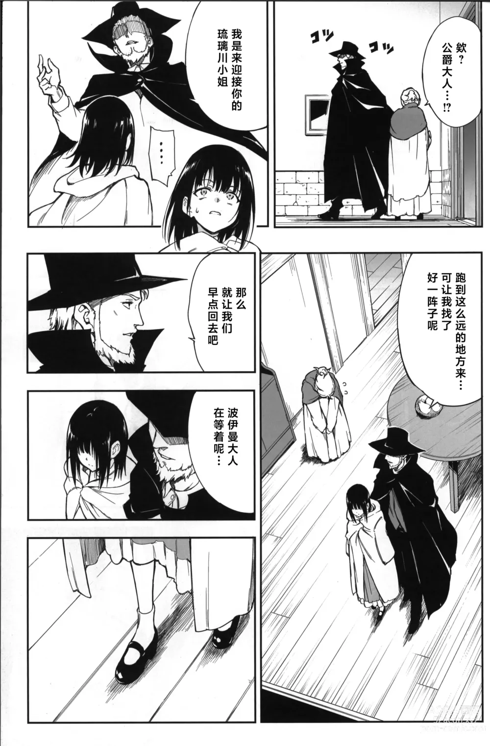 Page 7 of doujinshi Maid Kyouiku. 6 -Botsuraku Kizoku Rurikawa Tsubaki-