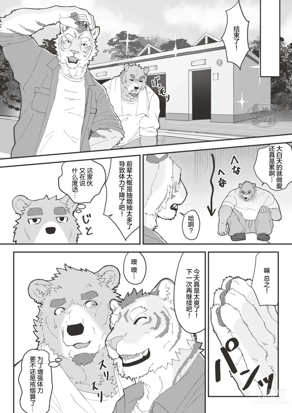 Page 16 of doujinshi Shiranuri Shokunin｜刷漆工匠