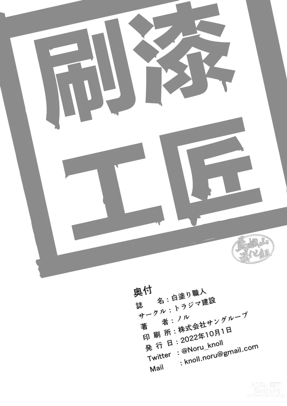 Page 17 of doujinshi Shiranuri Shokunin｜刷漆工匠