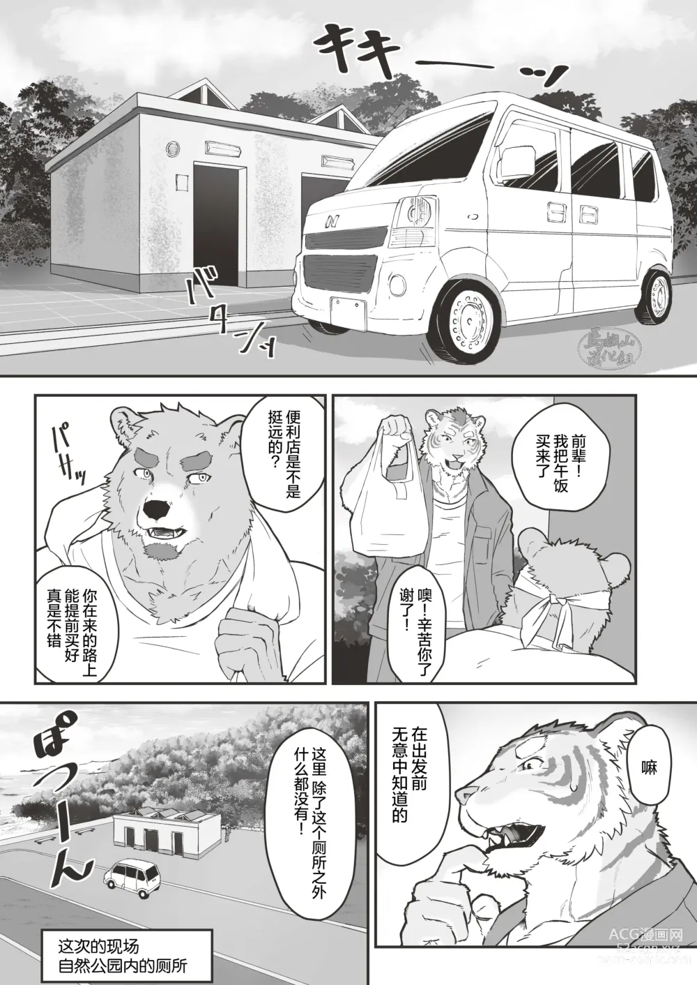 Page 4 of doujinshi Shiranuri Shokunin｜刷漆工匠