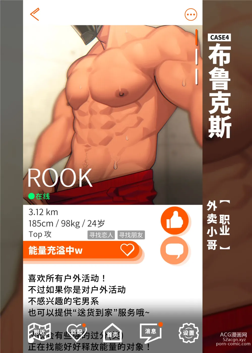 Page 16 of doujinshi Swipe and play｜滑动解锁阅后即干 (decensored)