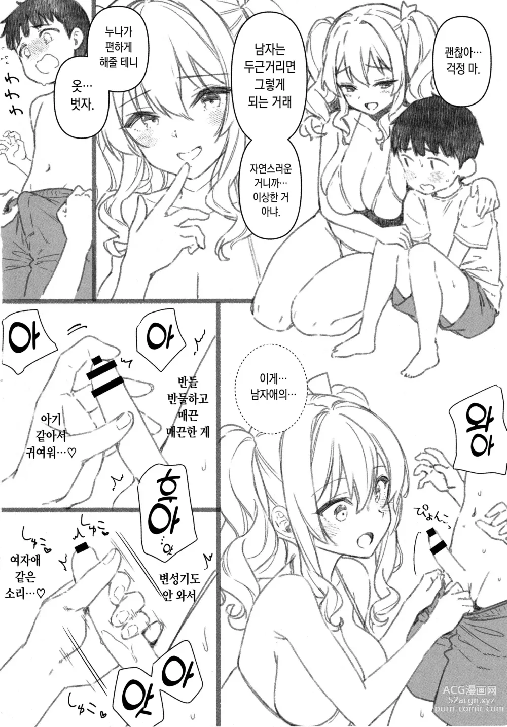 Page 11 of doujinshi 실연 카시마의 여름휴가 2.5
