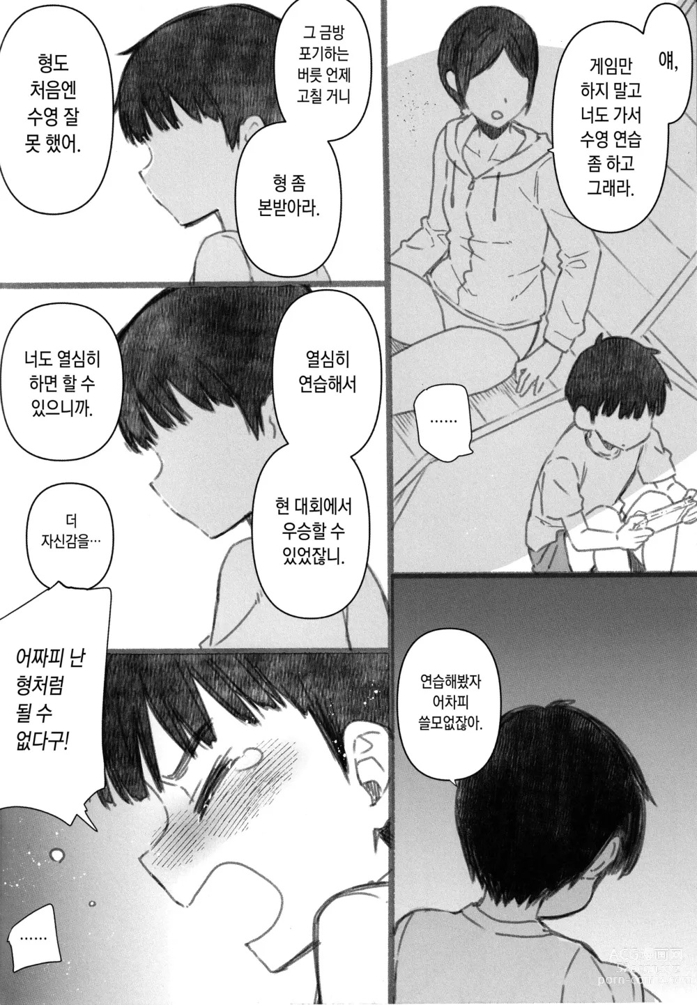 Page 3 of doujinshi 실연 카시마의 여름휴가 2.5