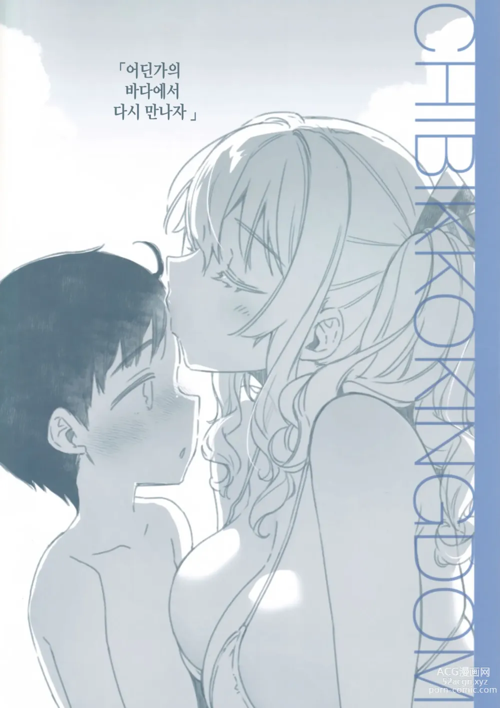 Page 30 of doujinshi 실연 카시마의 여름휴가 2.5