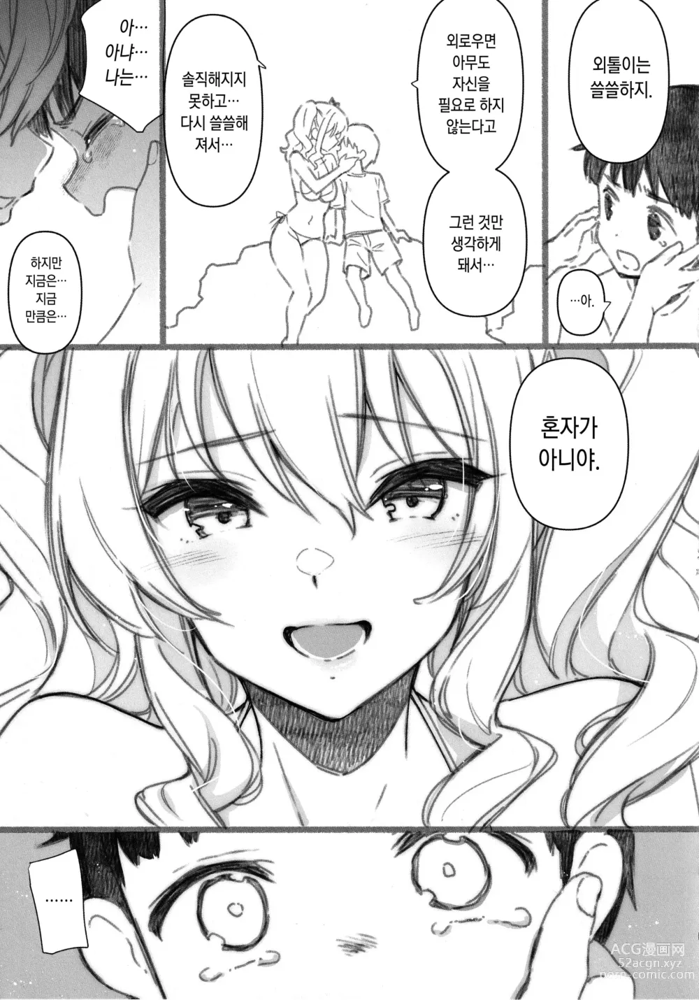 Page 8 of doujinshi 실연 카시마의 여름휴가 2.5