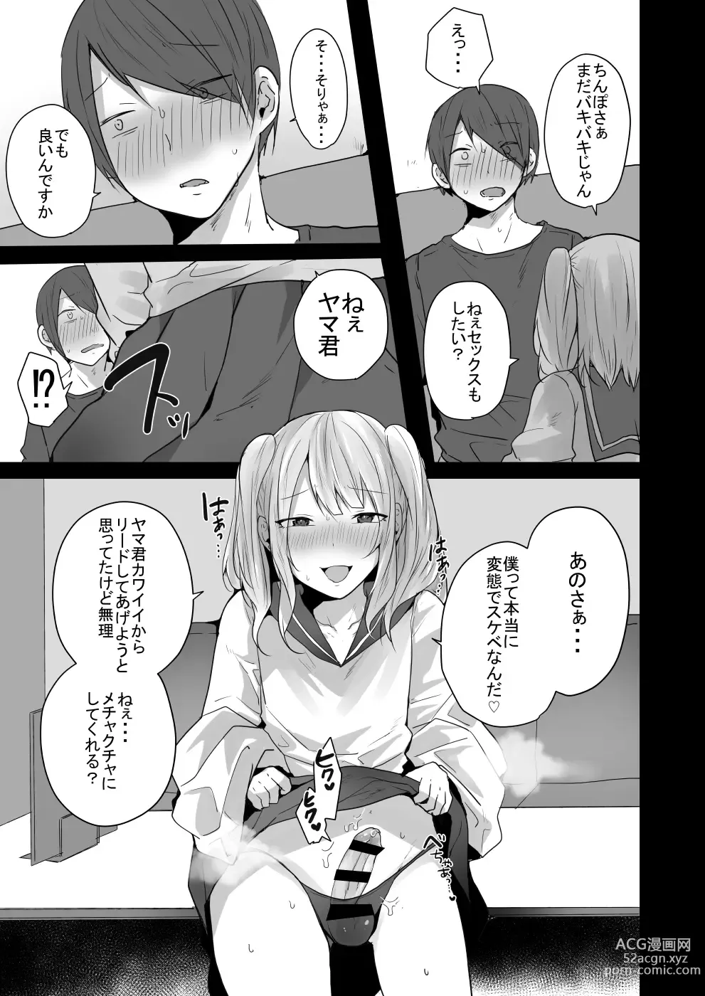 Page 14 of doujinshi Seiyoku ga Tsuyosugiru Kimi ni Horeraretara...