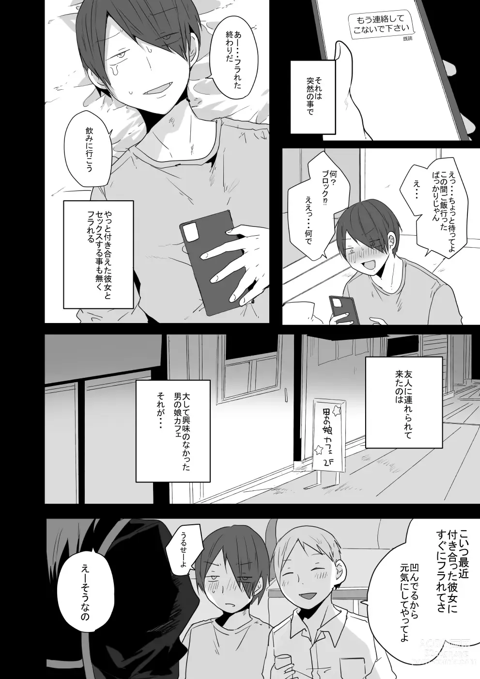 Page 3 of doujinshi Seiyoku ga Tsuyosugiru Kimi ni Horeraretara...