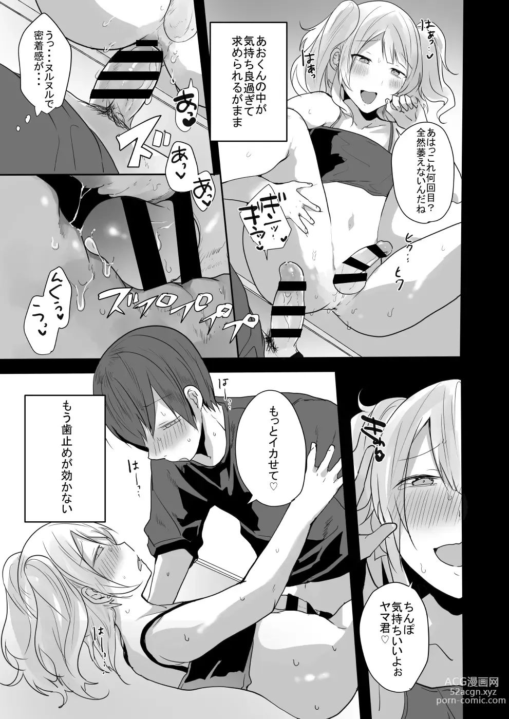 Page 22 of doujinshi Seiyoku ga Tsuyosugiru Kimi ni Horeraretara...