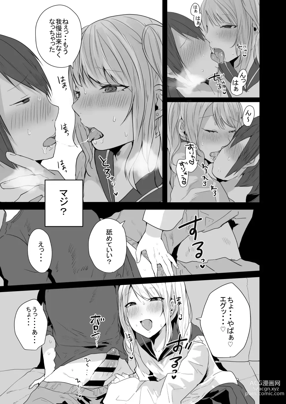 Page 10 of doujinshi Seiyoku ga Tsuyosugiru Kimi ni Horeraretara...