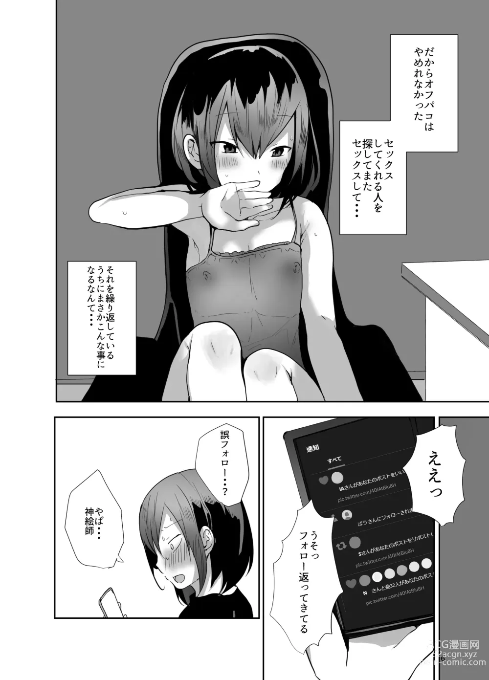 Page 7 of doujinshi Kamieshi to Pako Shitara Mesu Ochi Kakutei datta Ken