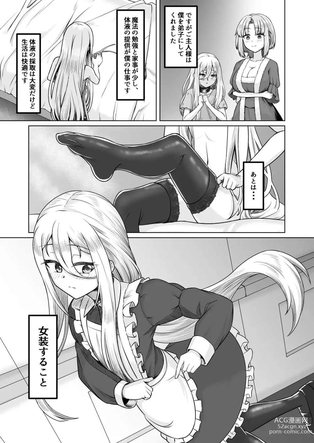 Page 11 of doujinshi Majo Minarai (♂) to Sakusei Slime