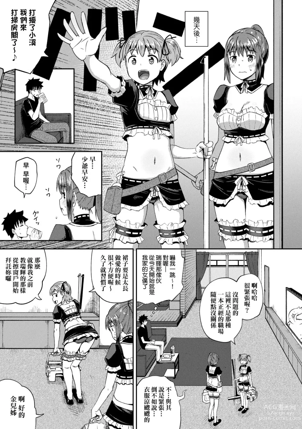 Page 14 of manga Osananajimi wa Ore no Senzoku Okuchi Maid (decensored)