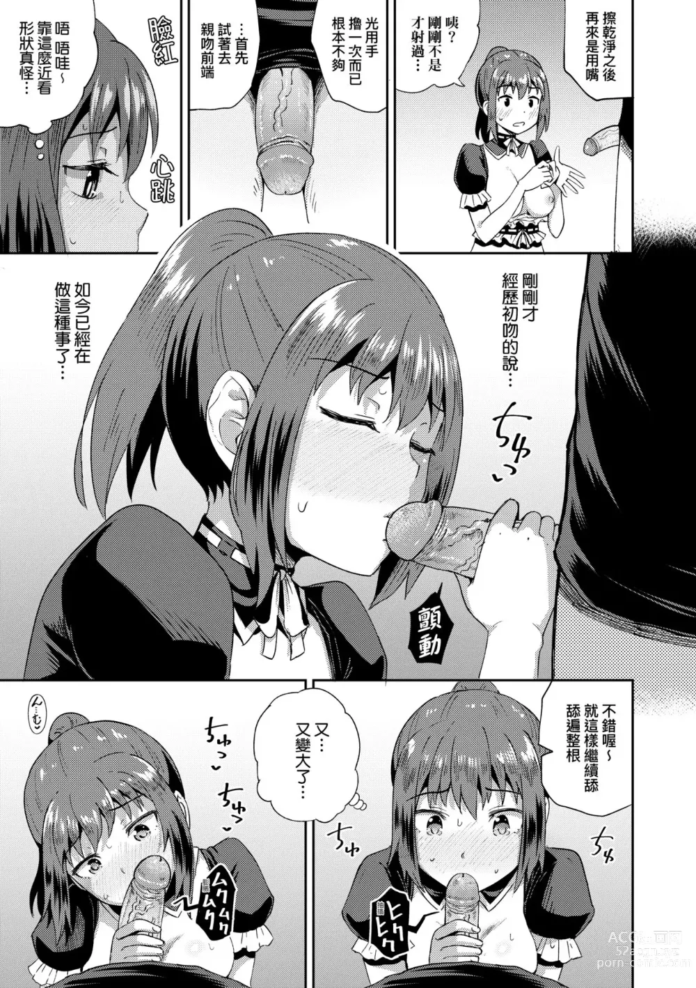 Page 26 of manga Osananajimi wa Ore no Senzoku Okuchi Maid (decensored)