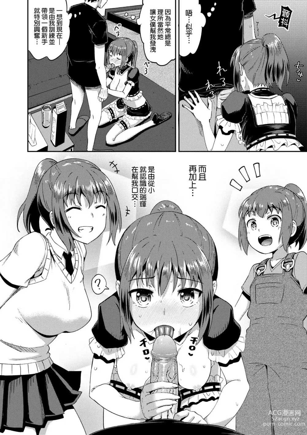 Page 29 of manga Osananajimi wa Ore no Senzoku Okuchi Maid (decensored)