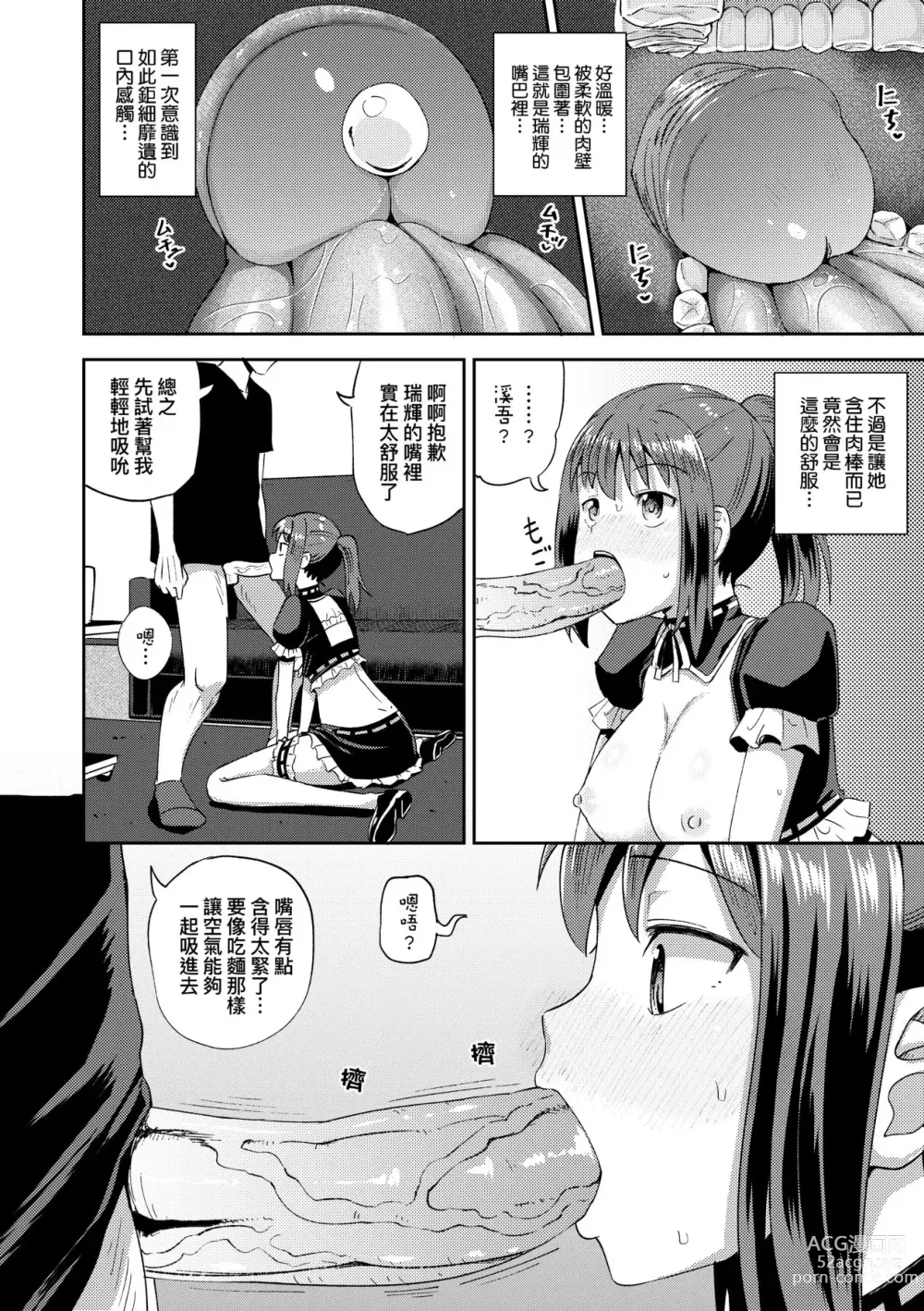 Page 31 of manga Osananajimi wa Ore no Senzoku Okuchi Maid (decensored)