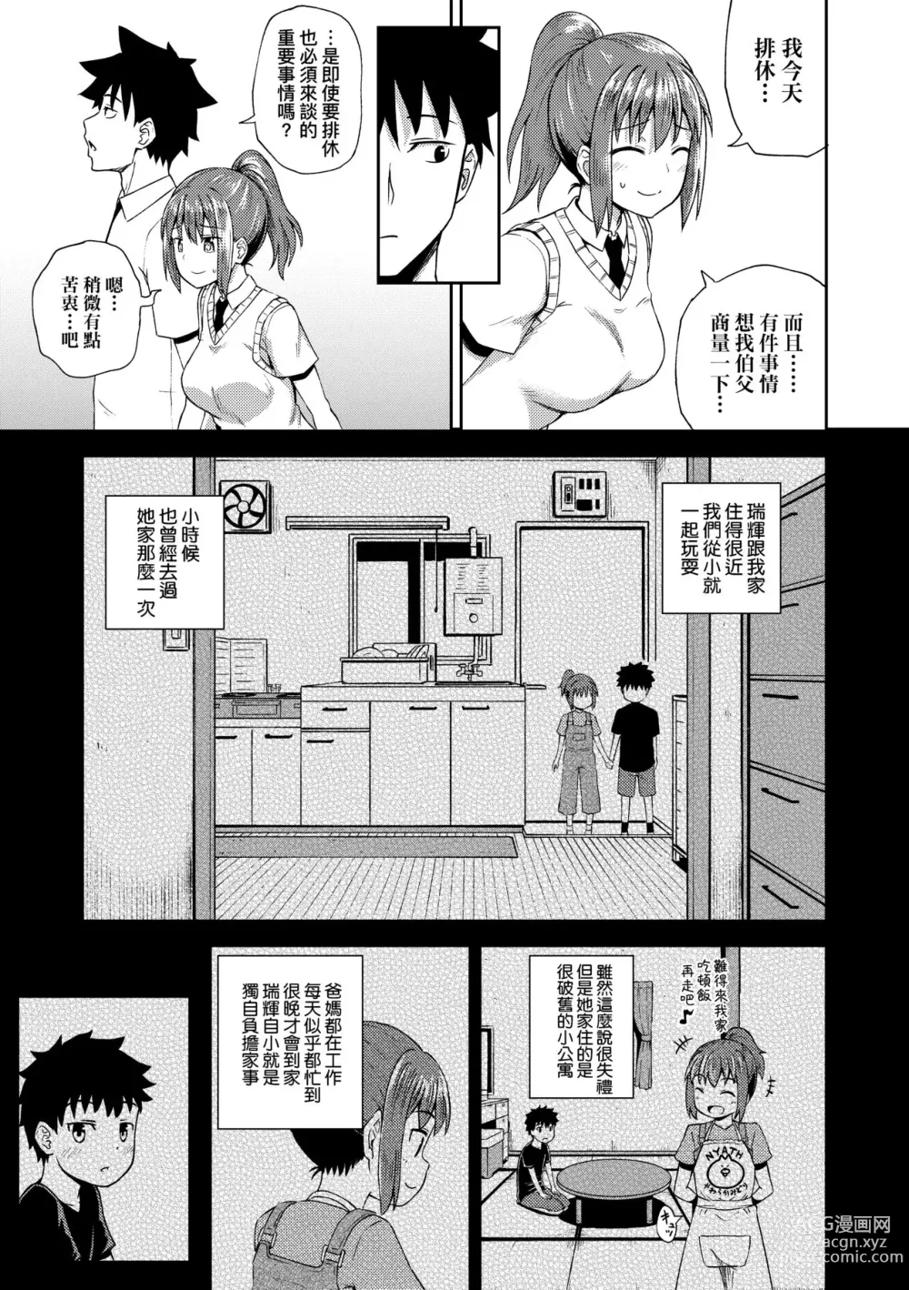 Page 10 of manga Osananajimi wa Ore no Senzoku Okuchi Maid (decensored)