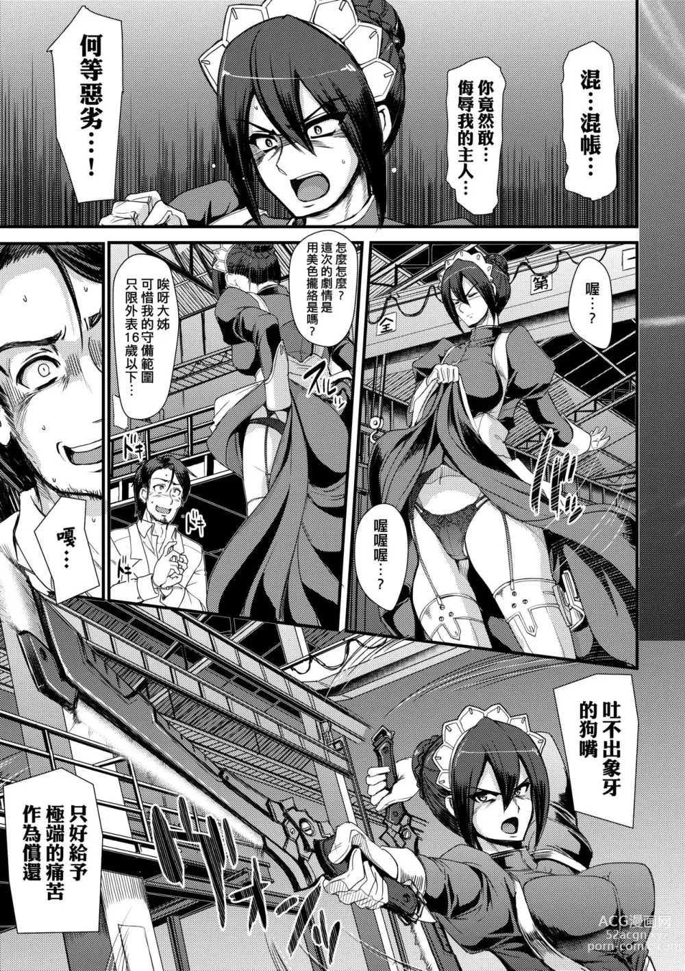 Page 12 of manga Zensoku Zenshin Gohoushi Maid (decensored)
