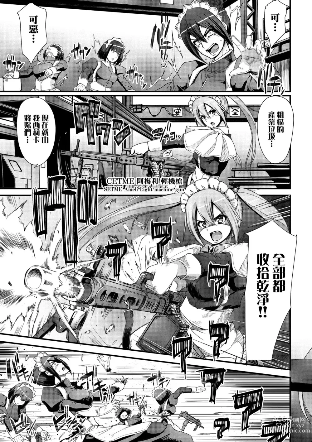 Page 16 of manga Zensoku Zenshin Gohoushi Maid (decensored)