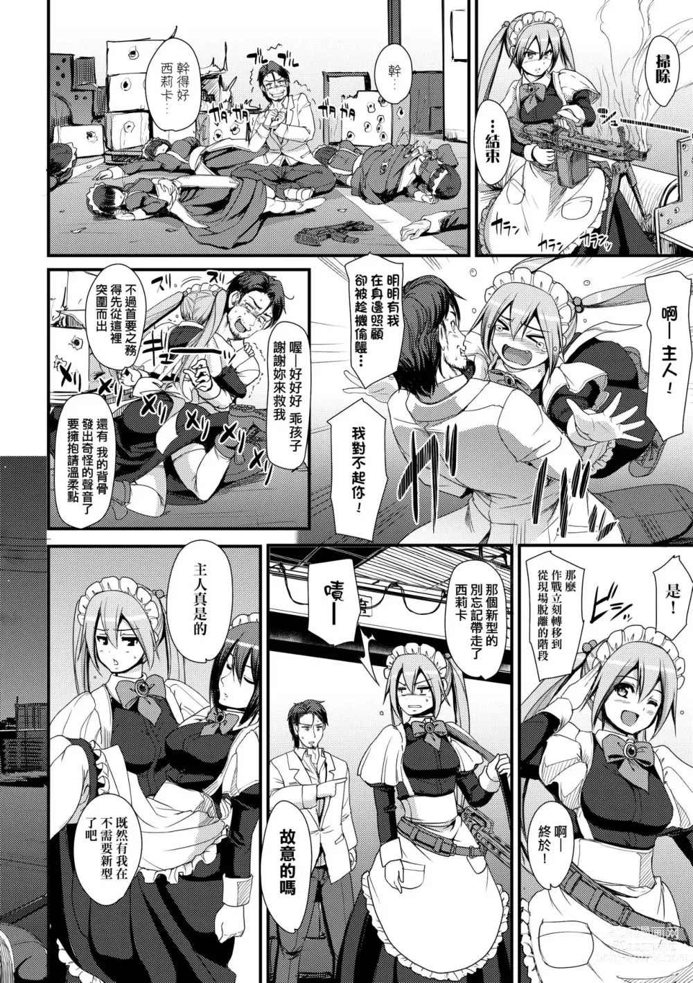 Page 17 of manga Zensoku Zenshin Gohoushi Maid (decensored)