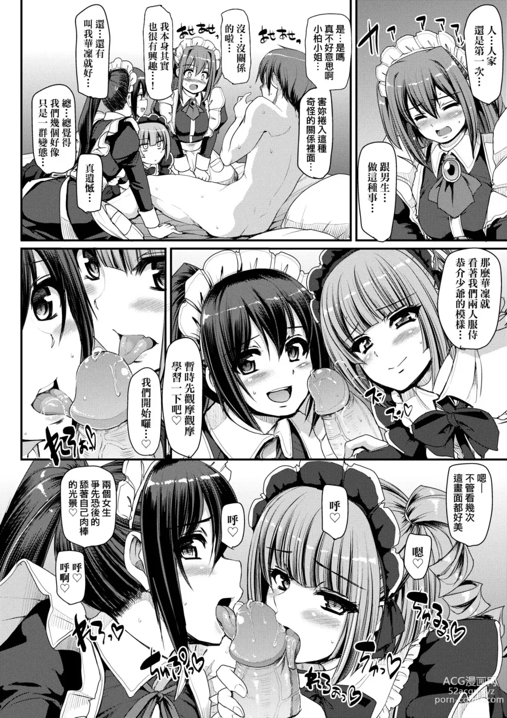 Page 161 of manga Zensoku Zenshin Gohoushi Maid (decensored)