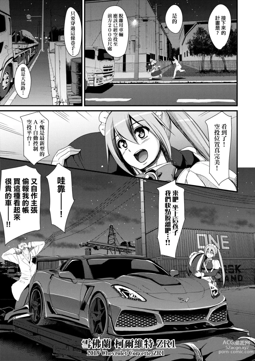 Page 18 of manga Zensoku Zenshin Gohoushi Maid (decensored)