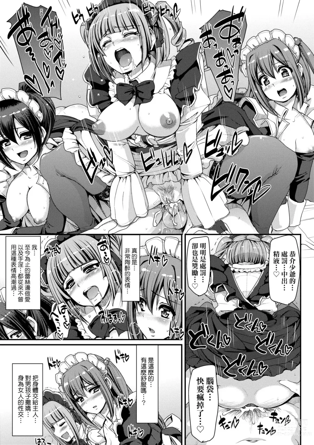 Page 182 of manga Zensoku Zenshin Gohoushi Maid (decensored)