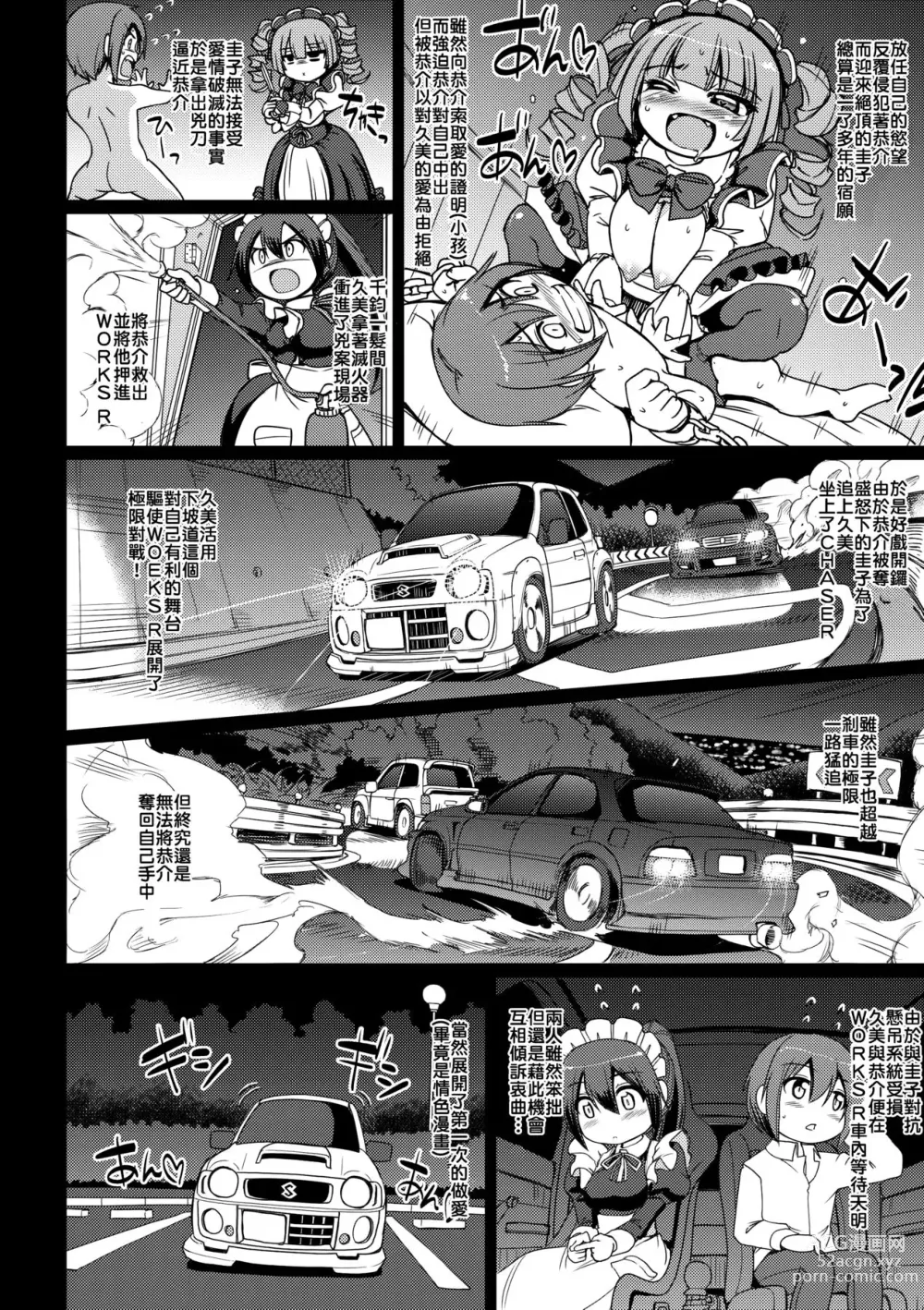 Page 195 of manga Zensoku Zenshin Gohoushi Maid (decensored)