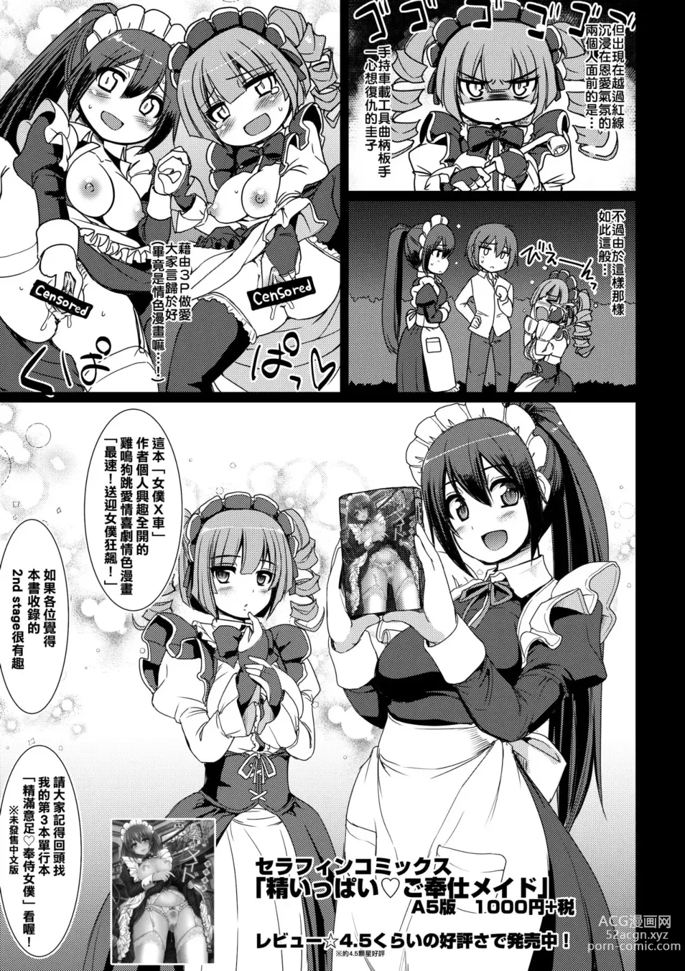 Page 196 of manga Zensoku Zenshin Gohoushi Maid (decensored)