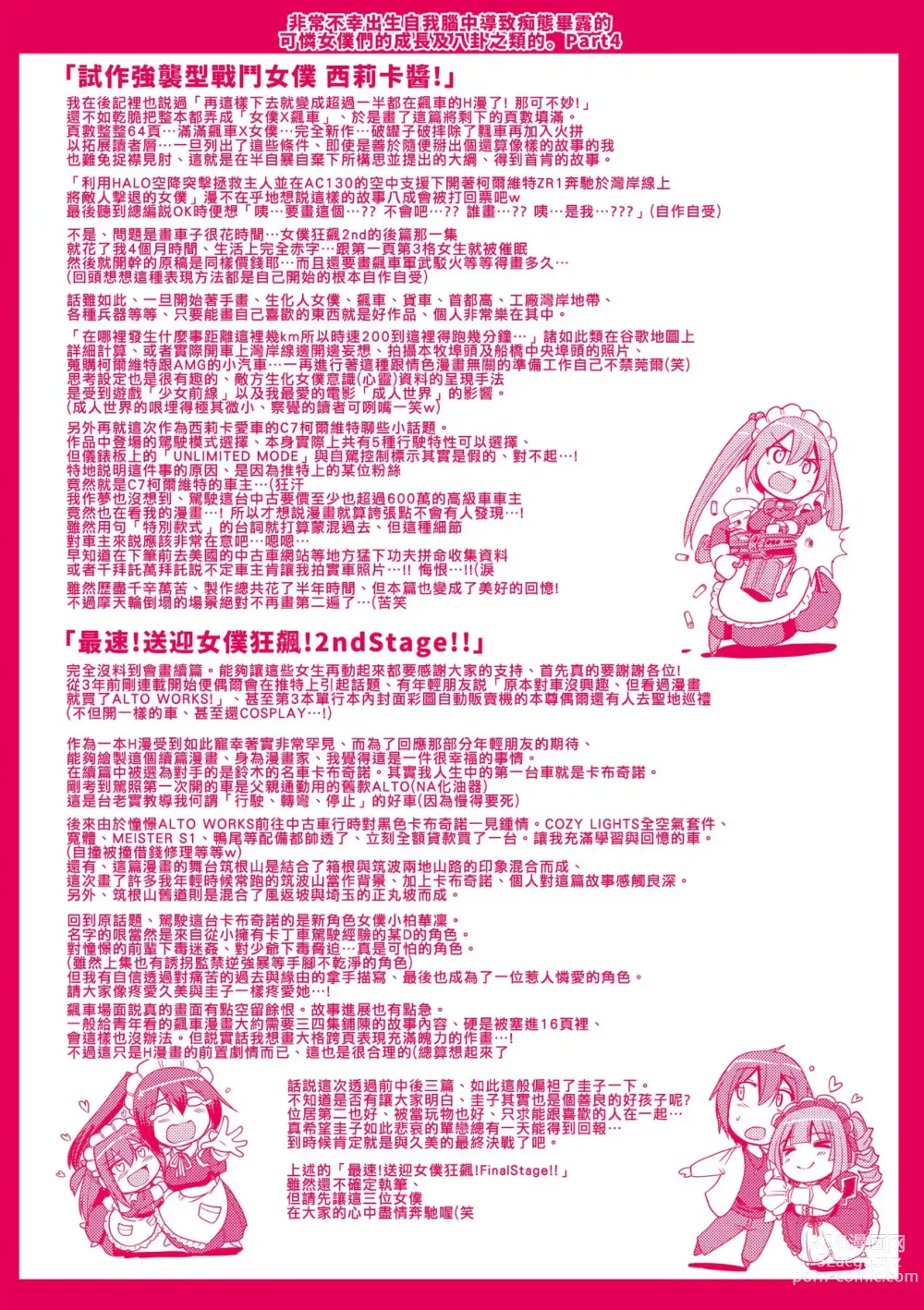Page 201 of manga Zensoku Zenshin Gohoushi Maid (decensored)