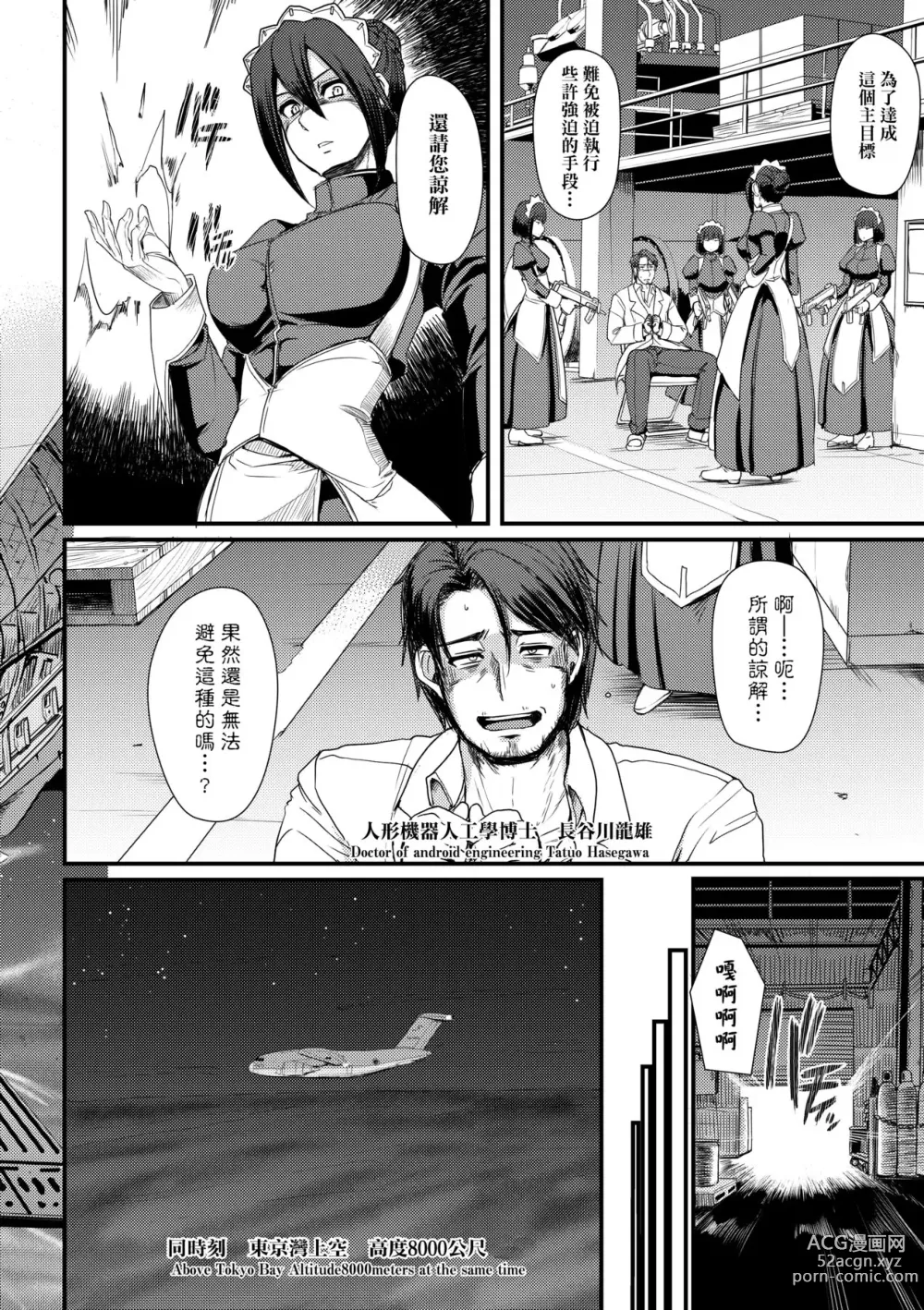 Page 9 of manga Zensoku Zenshin Gohoushi Maid (decensored)