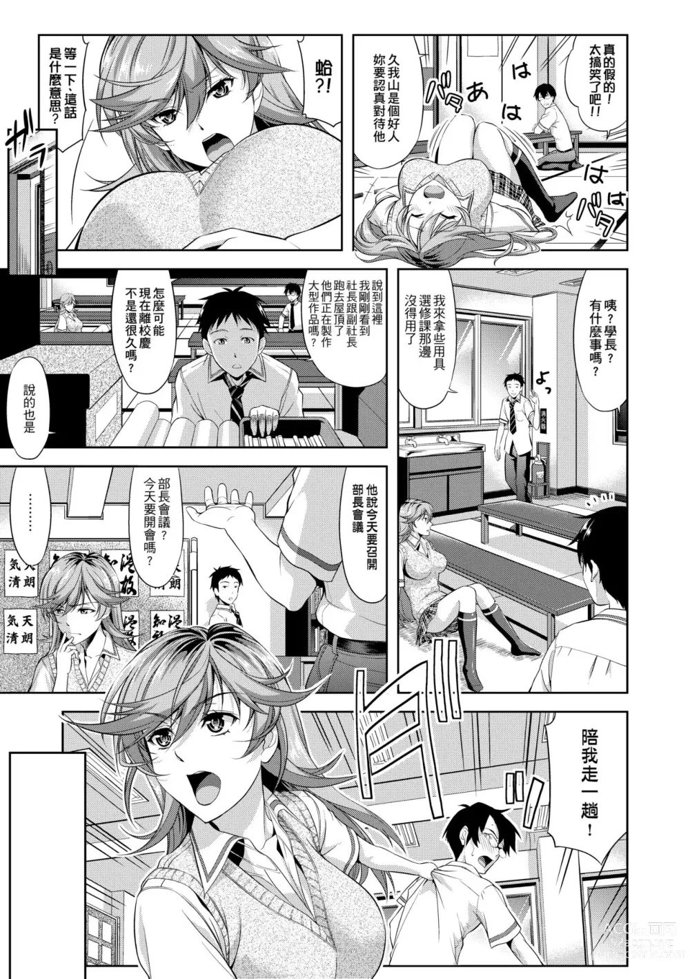 Page 12 of manga Minna Hatsujouki! (decensored)