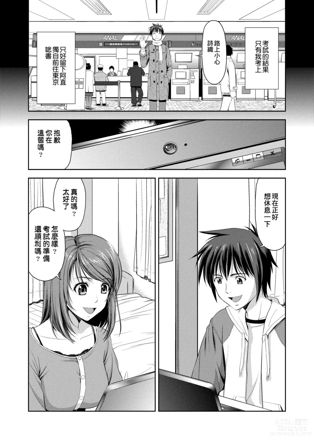 Page 113 of manga Minna Hatsujouki! (decensored)