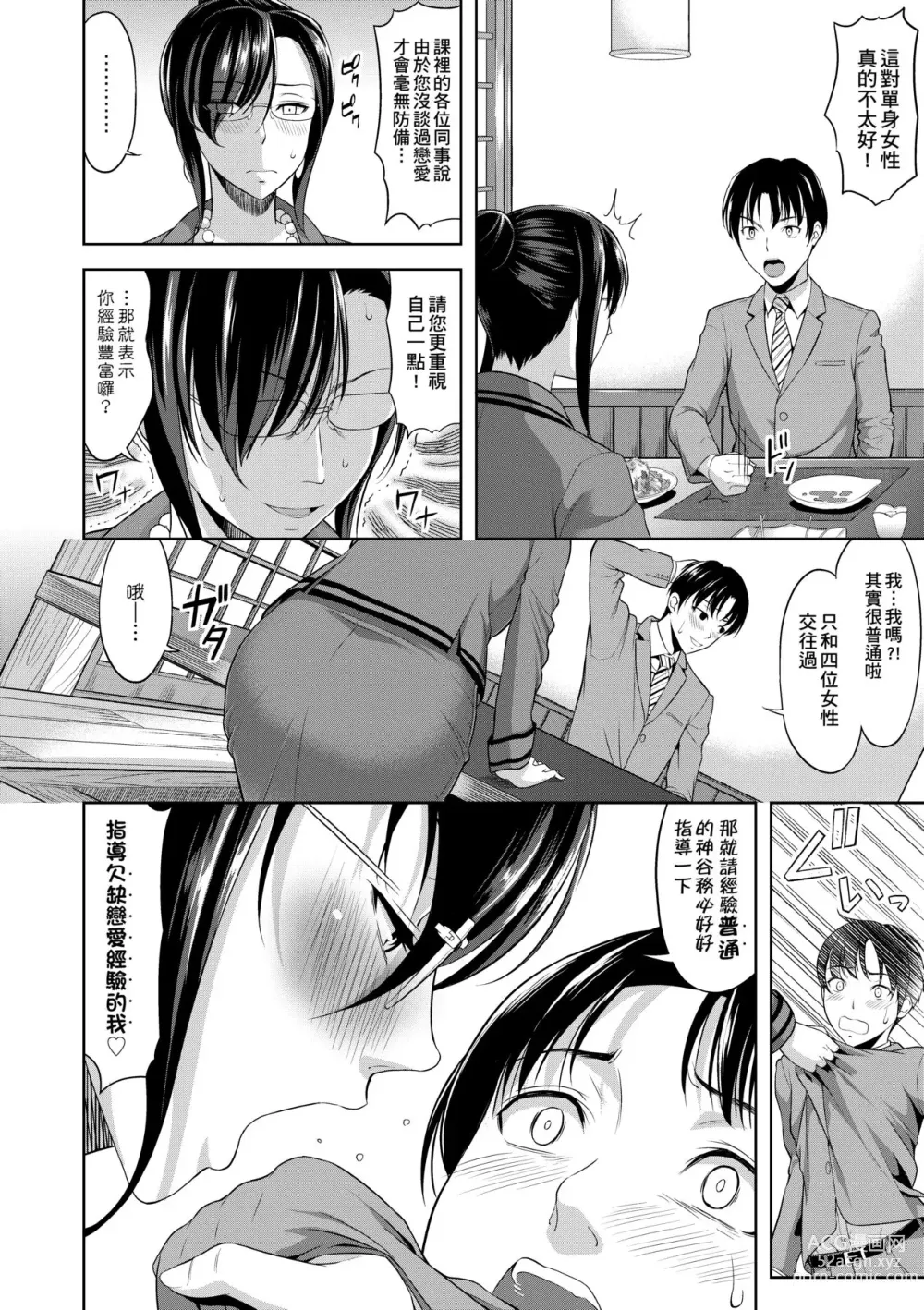 Page 179 of manga Minna Hatsujouki! (decensored)