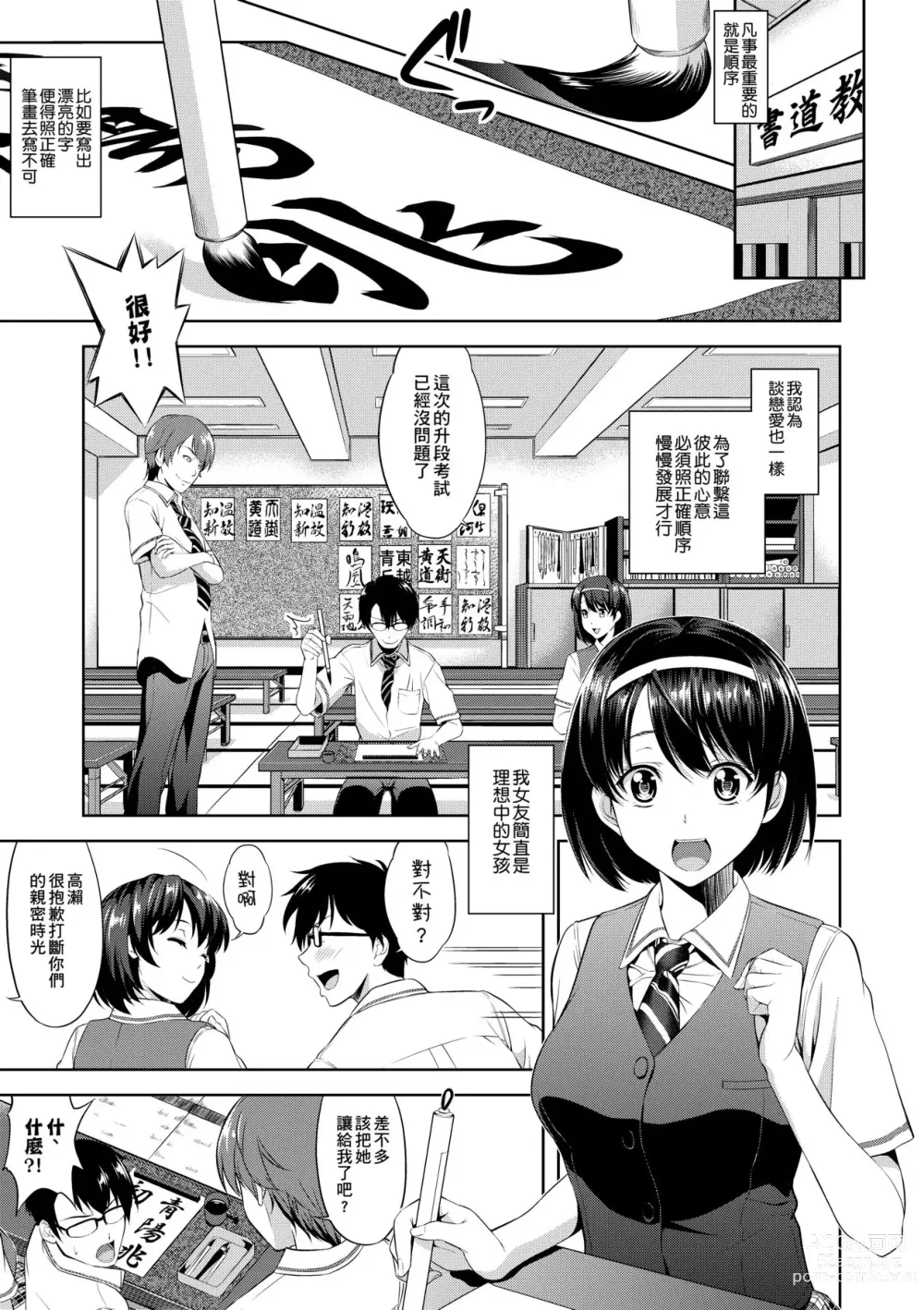 Page 8 of manga Minna Hatsujouki! (decensored)
