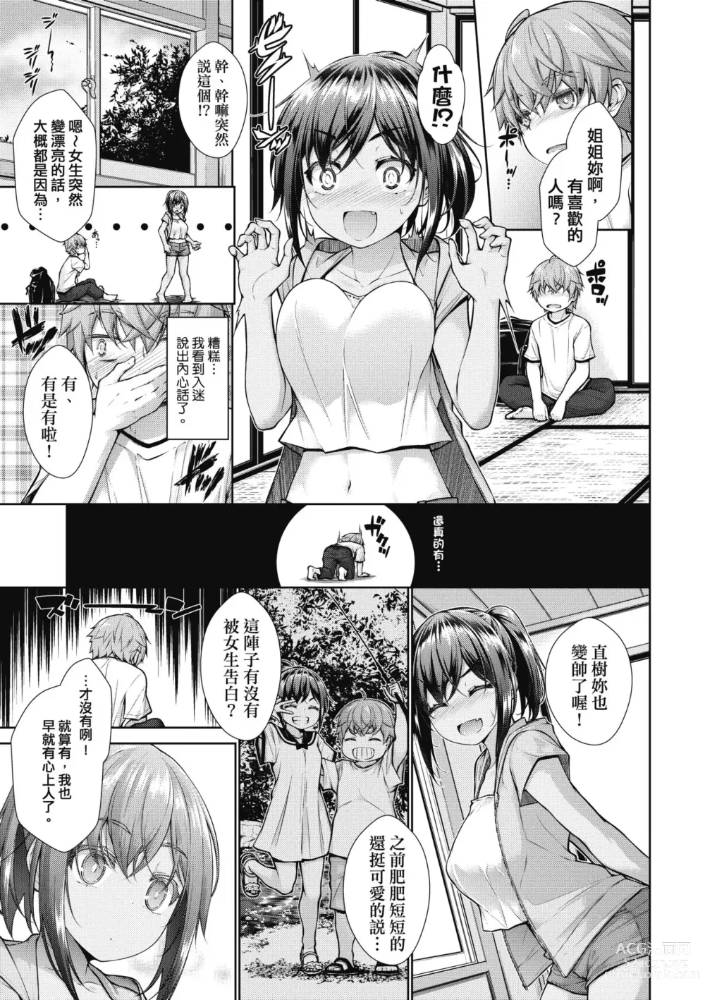 Page 12 of manga Chichi Toridori (decensored)