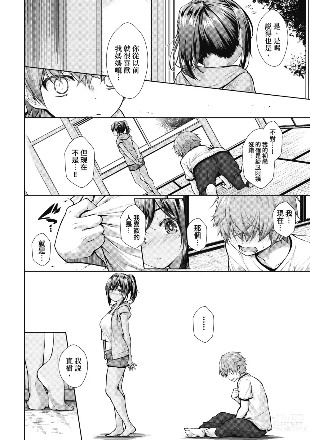 Page 13 of manga Chichi Toridori (decensored)