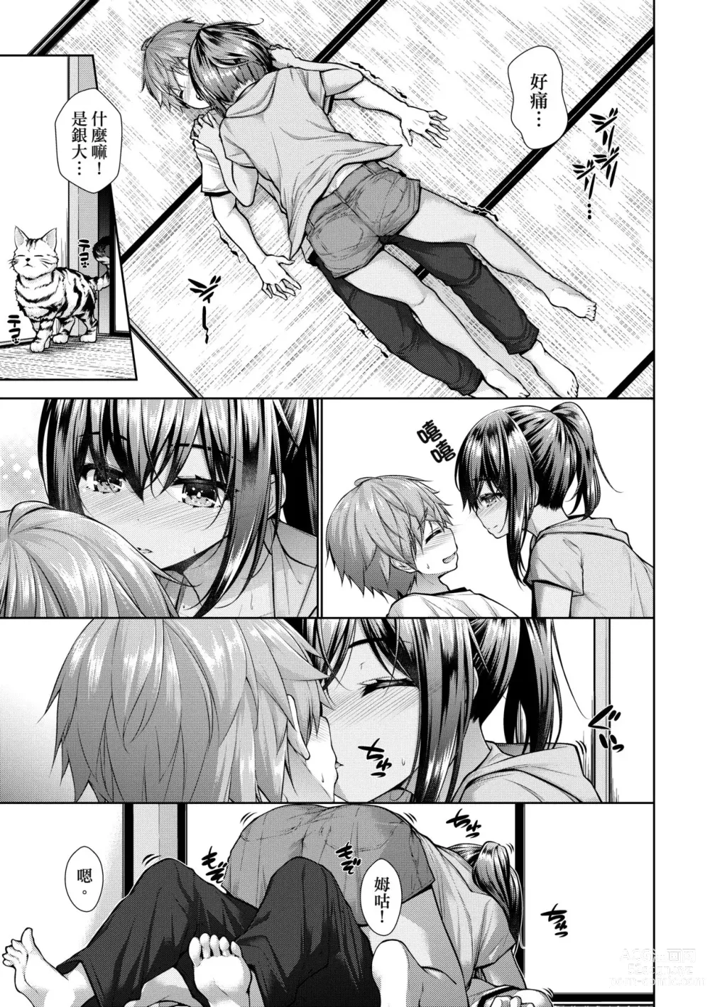 Page 16 of manga Chichi Toridori (decensored)