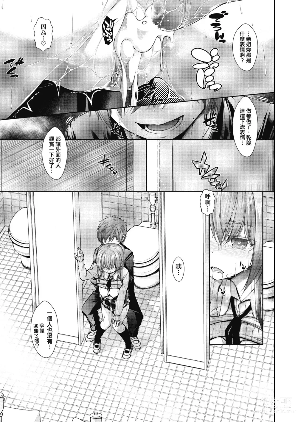 Page 204 of manga Chichi Toridori (decensored)