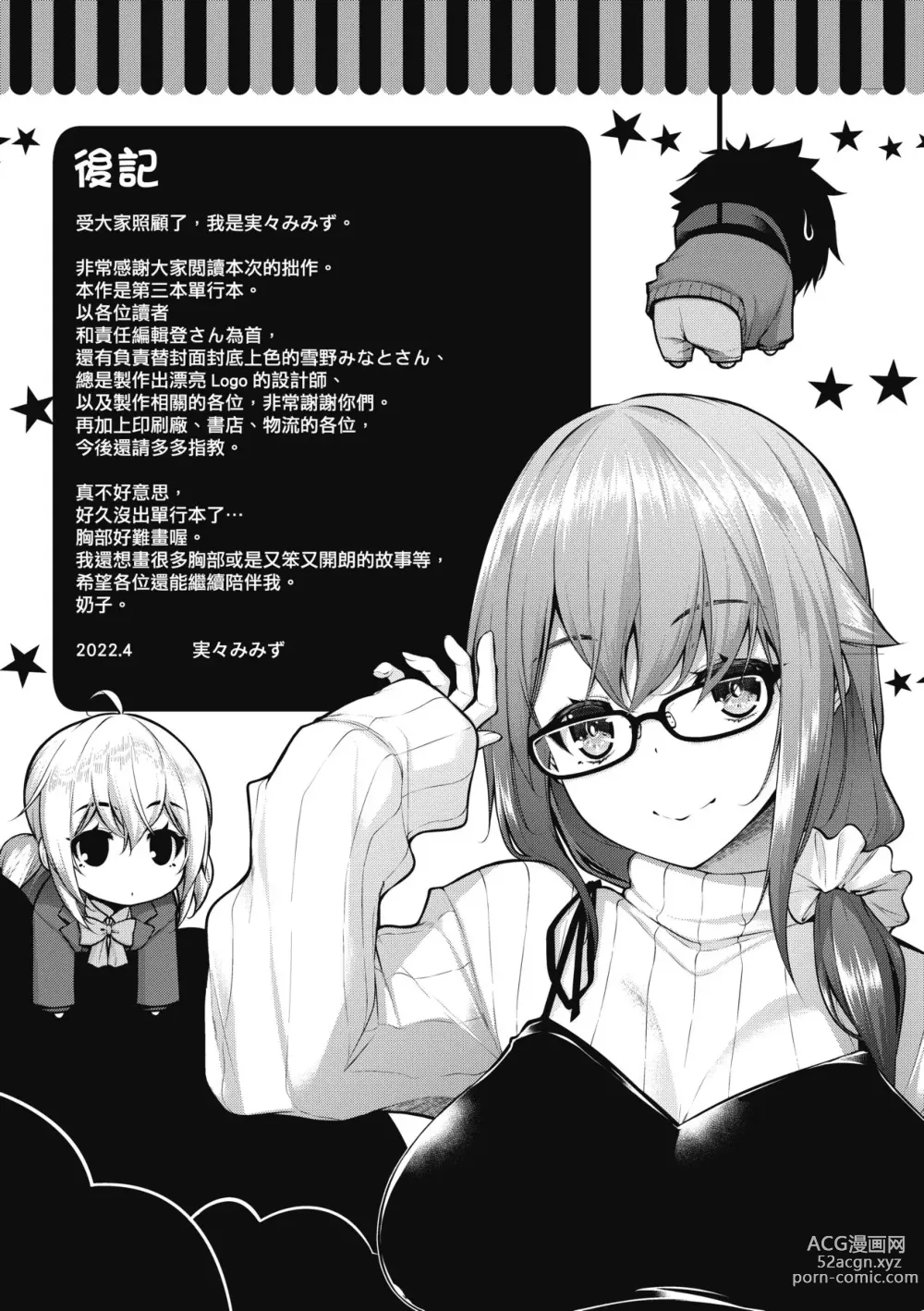Page 206 of manga Chichi Toridori (decensored)